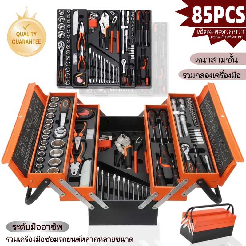 85PCS ชุดบล็อกประแจ  เครื่องมือฮาร์ดแวร์ซ่อมรถยนต์ ชุดเครื่องมือช่าง ชุดซ่อมเครื่องแบบแมนนวล ชุดเครื่องมือช่าง ชุดบล็อก