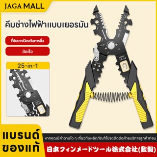 คีมปอกสายไฟ คีมอเนกประสงค์ 7/9 นิ้ว ฟังก์ชันตัดและปอกลวด คีม…