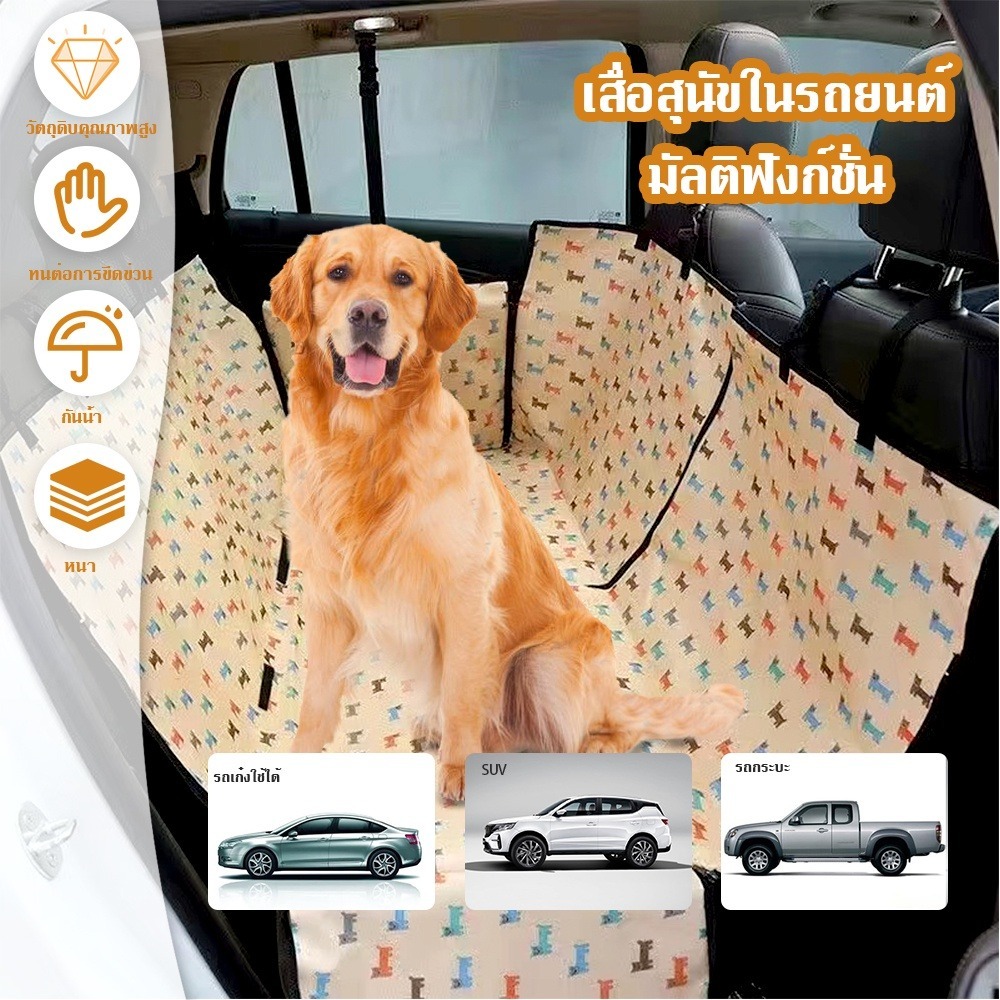 🔥แผ่นรองกันน้ำสำหรับสุนัข เบาะรองสุนัข อุปกรณ์ป้องกันเบาะรถยนต์ ผ้ารองเบาะรถสุนัข เบาะสุนัขในรถ 【130*150*55cm】