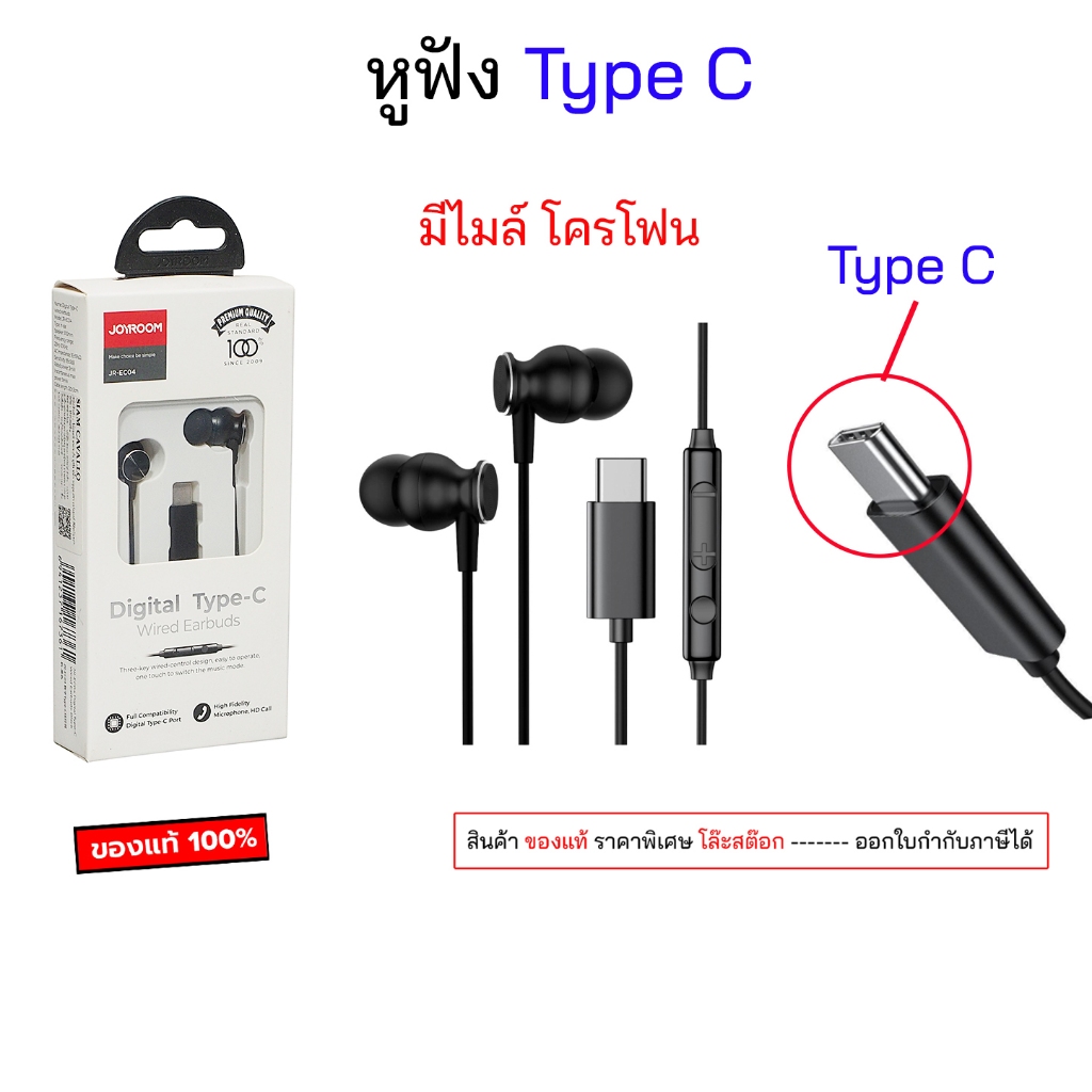 Joyroom JR EC04 หูฟัง Type C inear type c มีสาย ของแท้ เสียงดี เบสแน่น หูฟัง typec มีไมค์ ออกกำลังกา