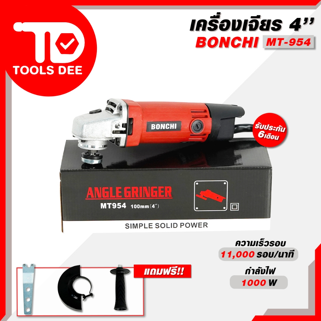 หินเจียร เครื่องเจียร์ไฟฟ้า ลูกหมู 4 นิ้ว BONCHI รุ่น MT954 กำลังไฟ 750W
