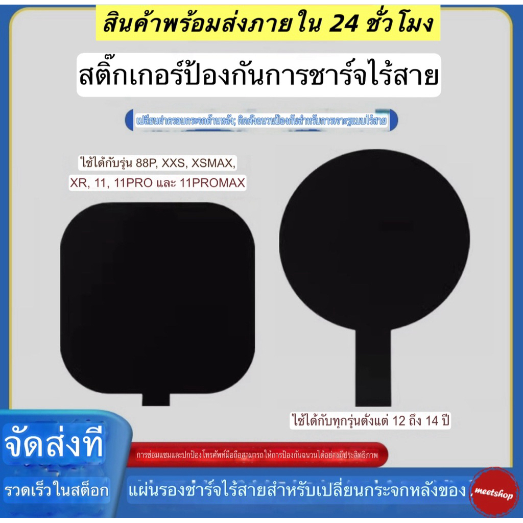 สติกเกอร์ป้องกันการชาร์จไร้สายของ Ap สติกเกอร์ฉนวนกระจกสำหรับเปลี่ยนทดแทน สำหรับรุ่น 8 XS 11 12 Pro Max 13/14/15