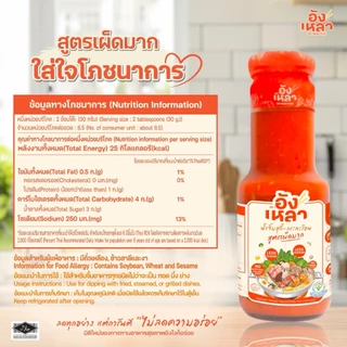 Anglhao อังเหลา น้ำจิ้มสุกี้ ซอสพริก อร่อย มีหลายสูตรให้เลือก Sukiyaki Sauce ขวดแก้ว