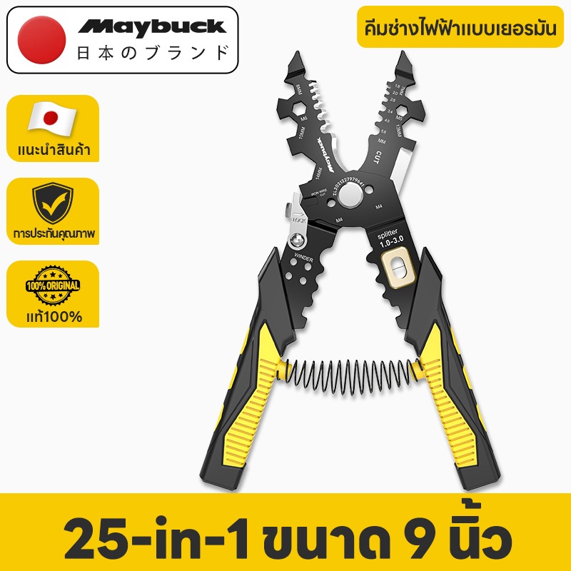 Maybuck คีมปอกสายไฟ 7 in 1/25 in 1 คีมปลอกสายไฟ  คีมช่างไฟฟ้าวัสดุสแตนเลส ตัดได้ทั้งสายอ่อนและสายแข็