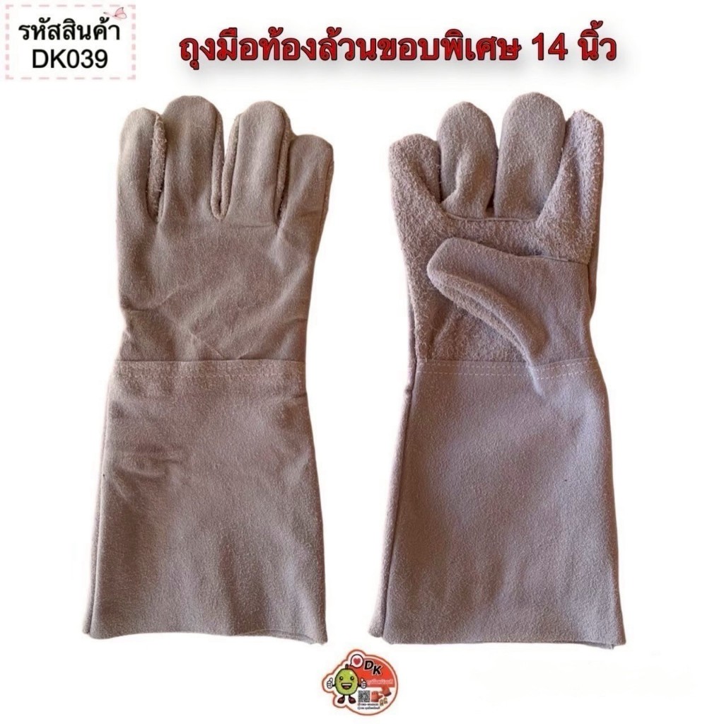 DK039 ถุงมือหนังท้องล้วน ขอบพิเศษ ยาว 14 นิ้ว (ราคาต่อคู่)
