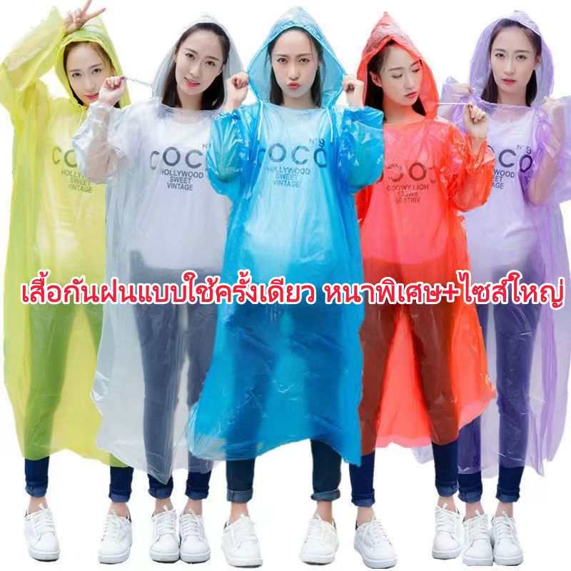 เสื้อกันฝนเรนโค๊ท MRP รุ่นใหม่ (10ตัว)  เสื้อกันฝนพกพา PE