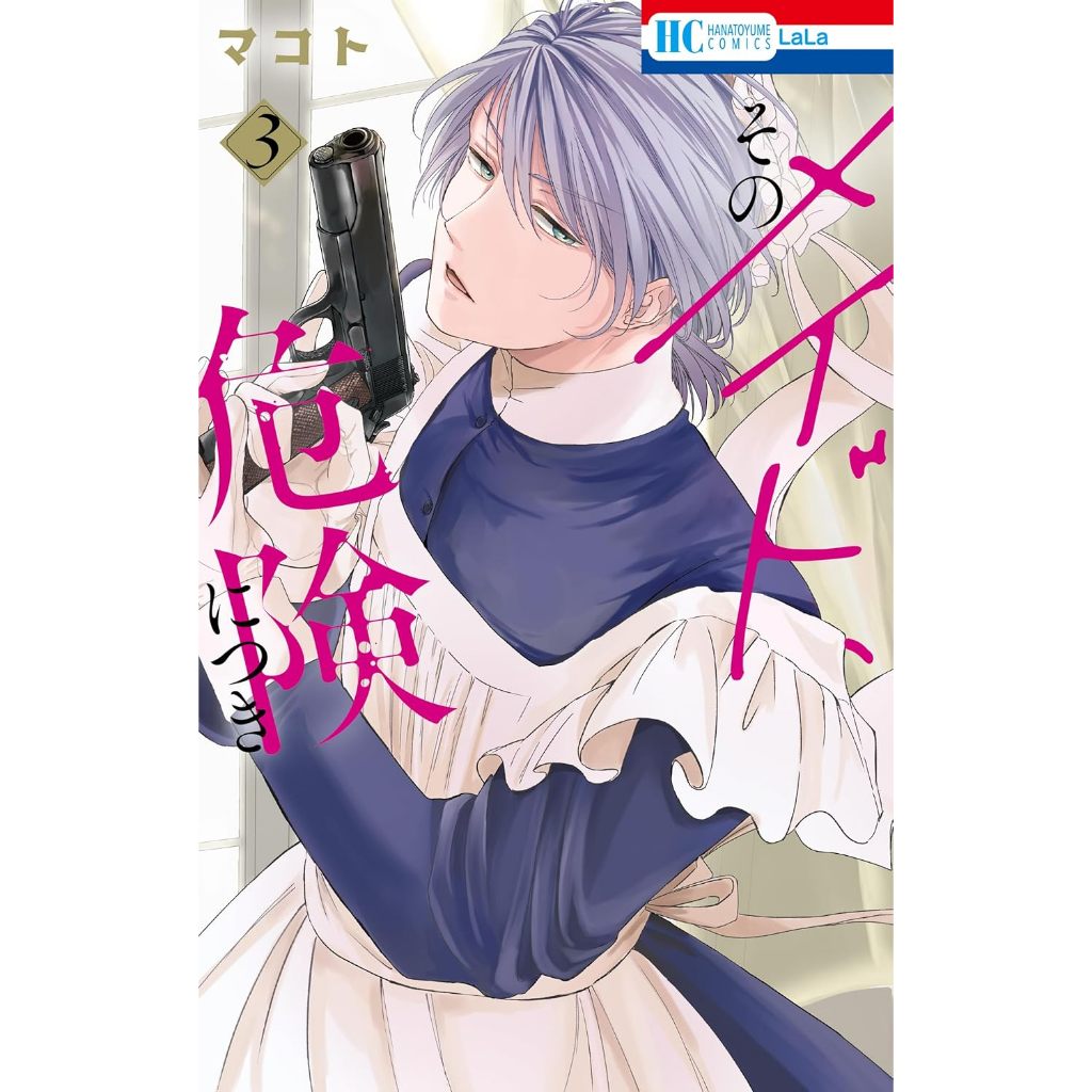 Sono Maid Kiken ni Tsuki (そのメイド、危険につき) , 1-3 , มังงะภาาาญี่ปุ่น