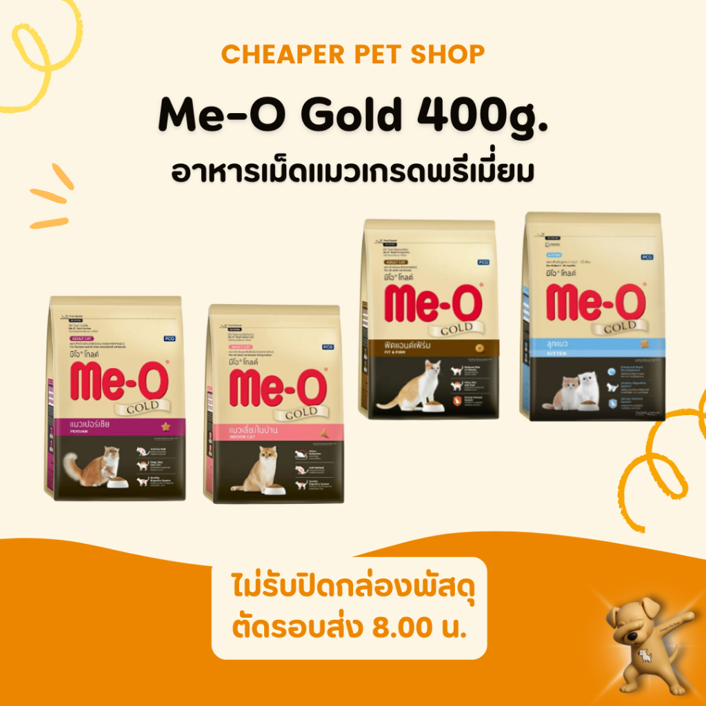 [Cheaper] Me-O Gold 400g [มี4สูตร]  ลูกแมว อาหารเม็ด แมว มีโอ โกลด์