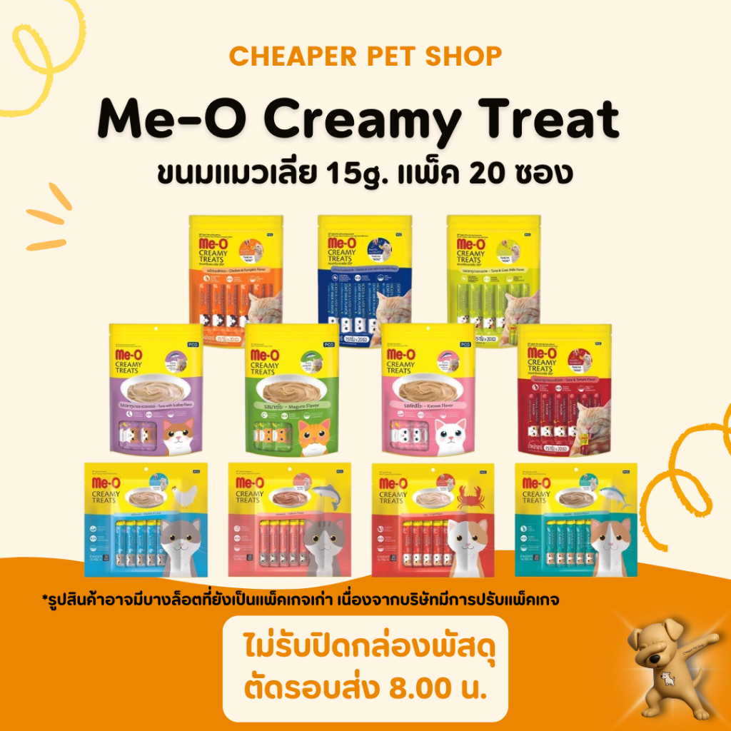 [Cheaper] [แพ็ค20ซอง] Me-O Creamy Treats 15g x 20pcs มีโอ ขนมแมวเลีย ขนาด 15กรัม x 20ซอง