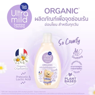 ULTRA MILD BY BABI MILD ORGANIC FEMININE CLEANSING ผลิตภัณฑ์ทำความสะอาดจุดซ่อนเร้น 150 ML กลิ่น So Comfy