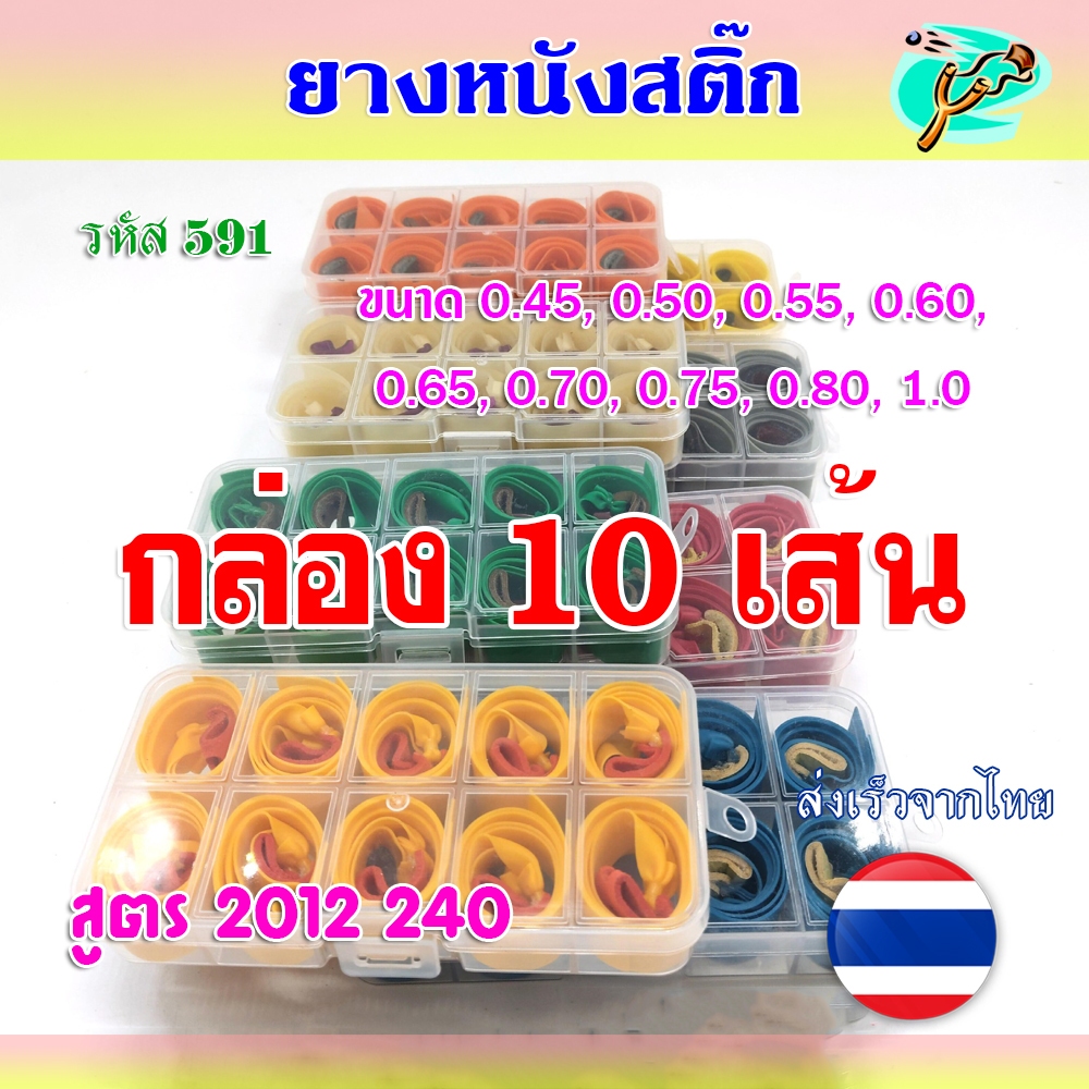ยางแบน ((กล่อง 10 ชิ้น)) (ส่งจากไทย*ร้านไทย) ✅ขายดีมาก✅ ยางแบนทุกขนาด รหัส 591