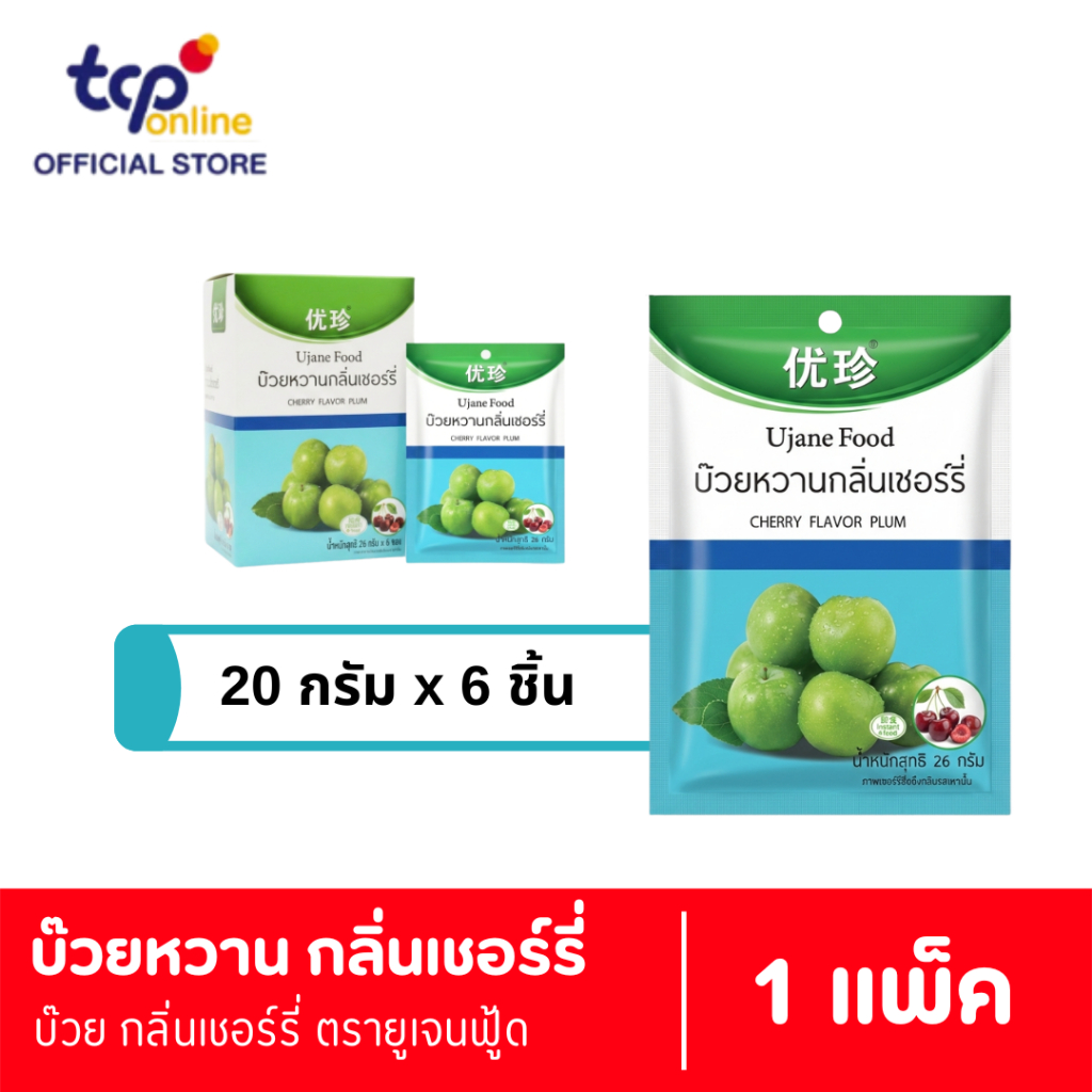 Cherry Plum Ujane Food ยูเจนฟู้ด บ๊วยหวาน เชอร์รี่ 20 กรัม แพ็ก 6 ซอง