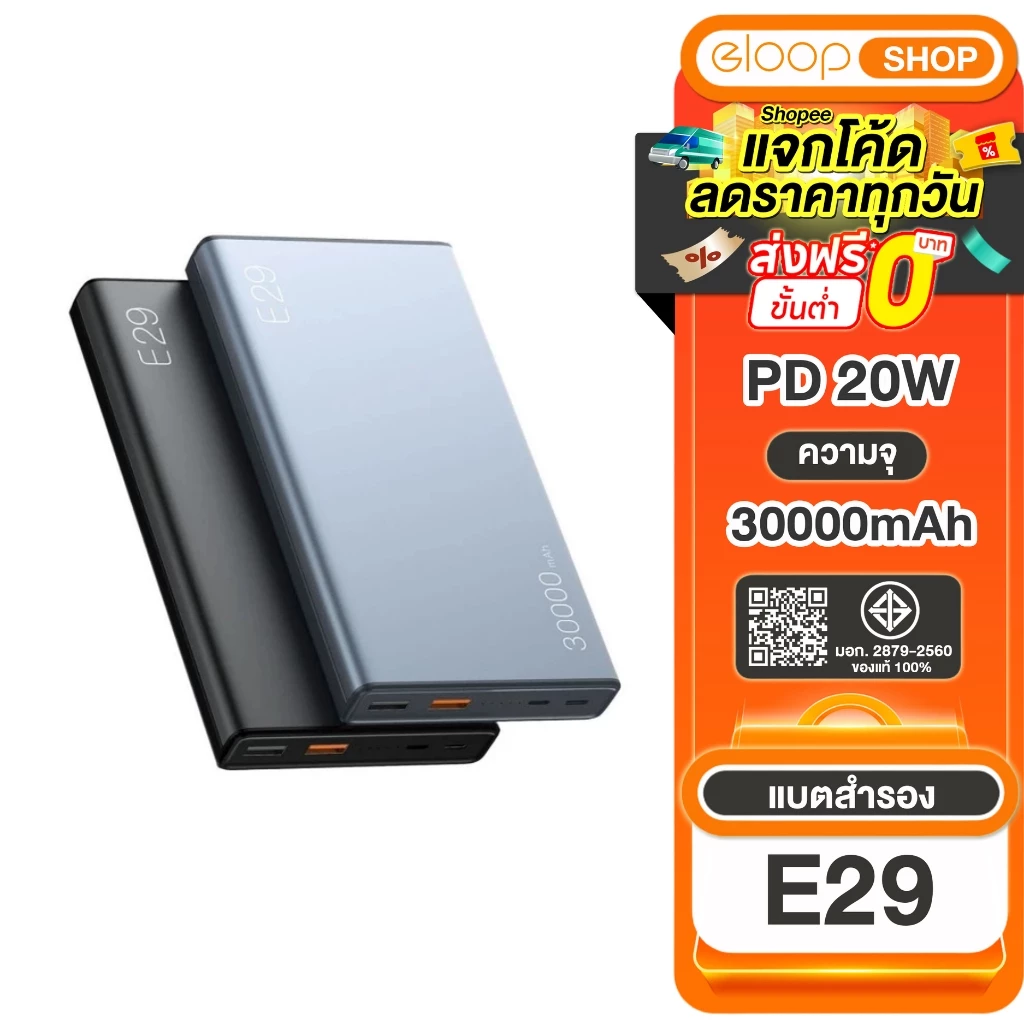 [เก็บโค้ด ลดเพิ่ม] Eloop E29 แบตสำรอง 30000mAh QC 3.0 ชาร์จเร็ว PD 30W Power Bank Type-C ของเเท้100%