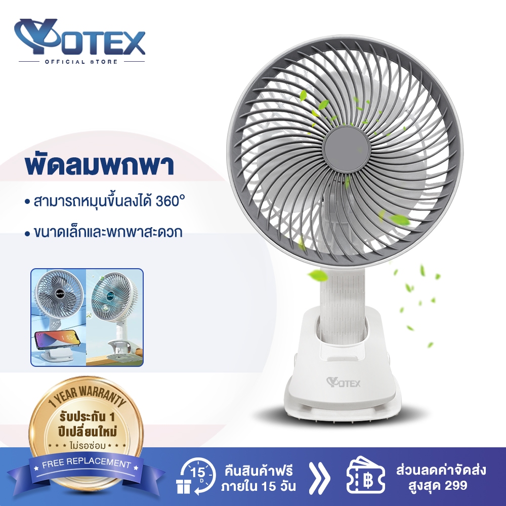 YOTEX พัดลมตั้งโต๊ะ พัดลมพกพาชาร์จ พัดลมแบตเตอรี่ ปรับได้ 3ระดับ ชาร์จแบต USB พัดลมแบตเตอรี่ พัดลมไร้เสียง พัดลมแบบพกพา