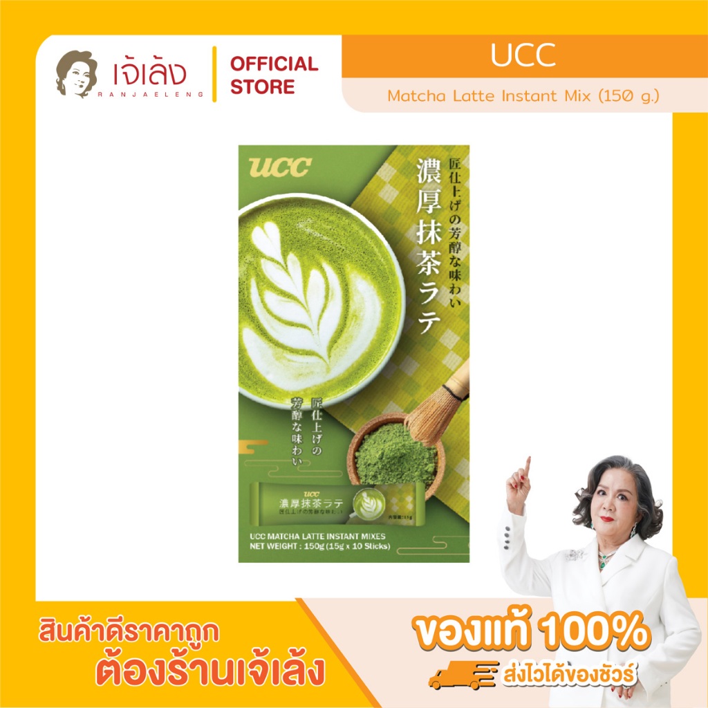UCC Matcha Latte Instant Mix (150 g.) มัทฉะ ลาเต้ ชาปรุงสำเร็จชนิดผง
