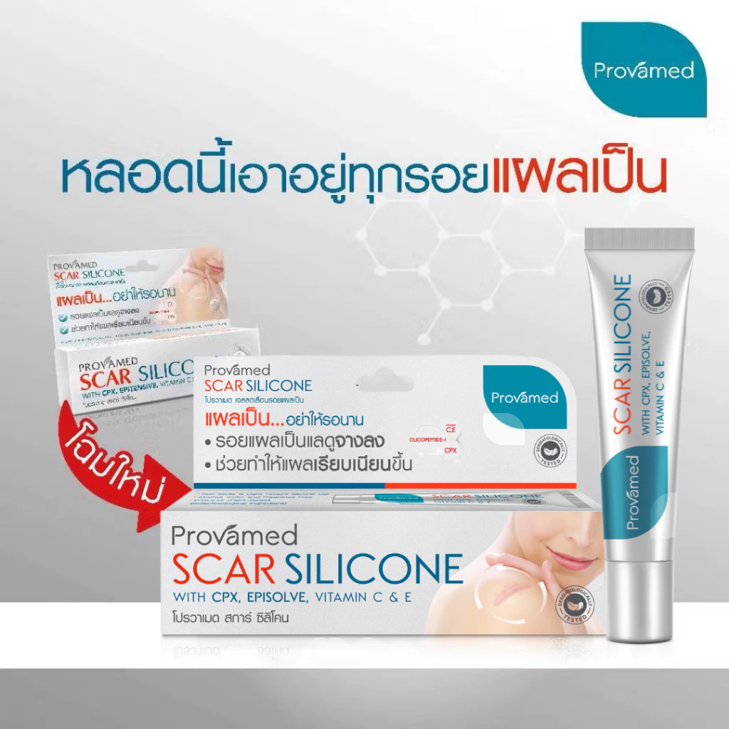 PROVAMED SCAR SILICONE 10g โปรวาเมด สการ์ ซิลิโคน ดูแลรอยแผลเป็น thumbnail 3