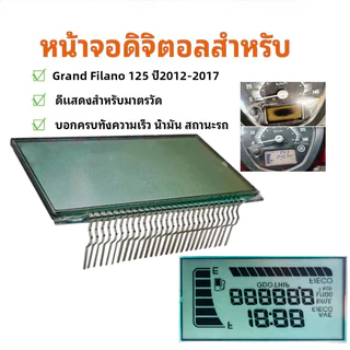 จอแสดงผลแบบดิจิทัลนี้ใช้งานได้กับรุ่น Yamaha Grand Filano ปี 2012-2017 และให้การแสดงผลเครื่องมือที่ยอดเยี่ยม