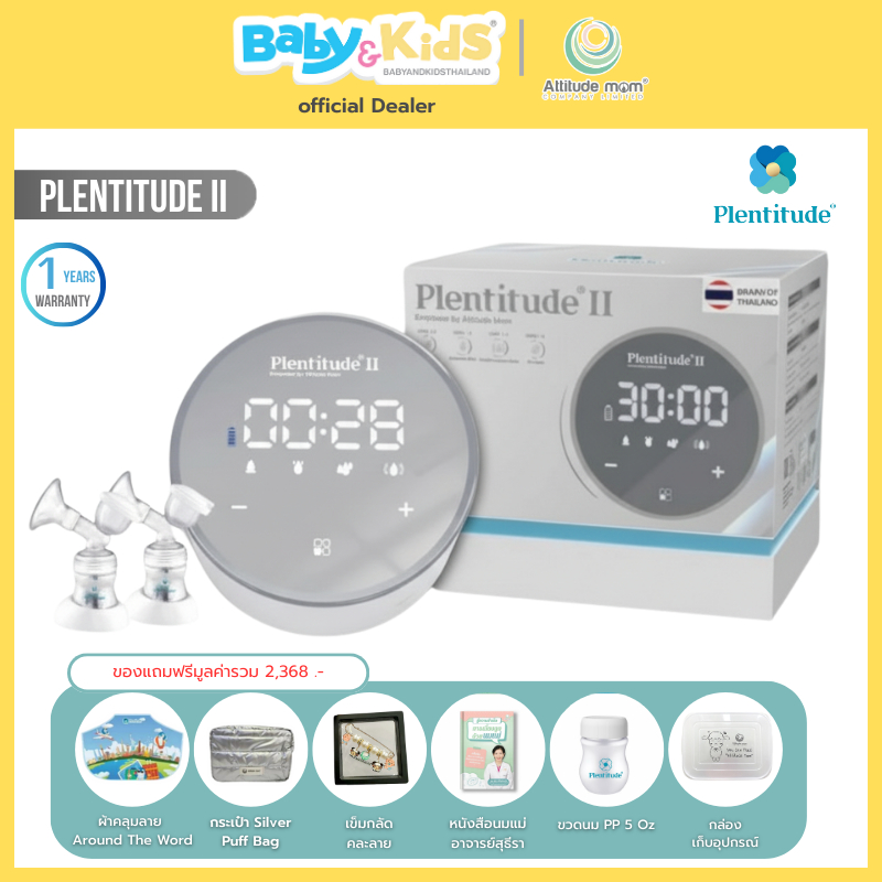 🎈New ปั๊มนมไฟฟ้า by Attitude Mom🎈Plentitude II เครื่องปั๊มนมไฟฟ้า แบบมีสาย ปั๊มคู่ ระบบ 1 มอเตอร์