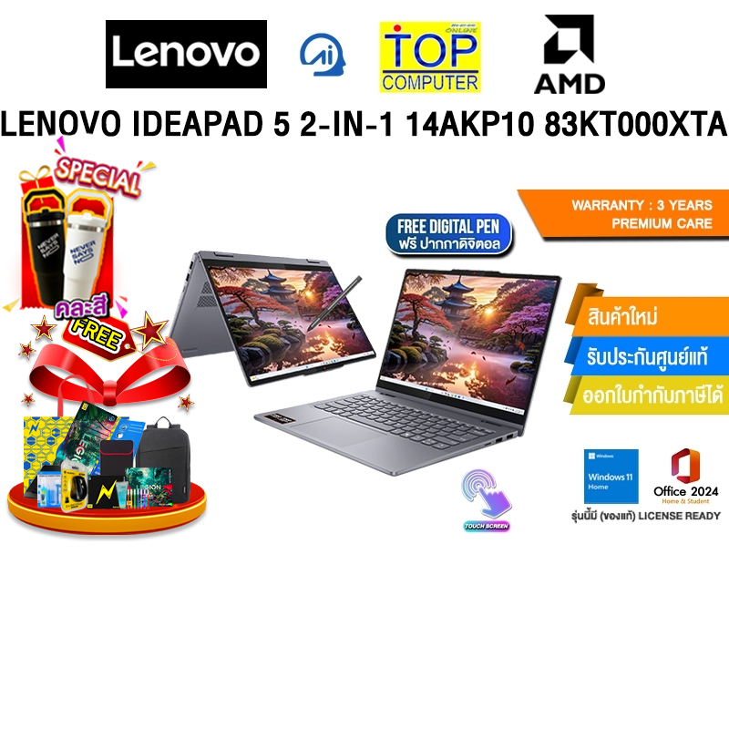 LENOVO IDEAPAD 5 2-IN-1 14AKP10 83KT000XTA/Ryzen AI 7 350/ประกัน 3 Years Premium Care