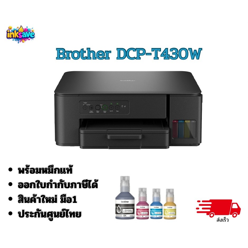 Printer Brother DCP-T430W ( Print / Sacn / Copy / Wifi ) พร้อมส่ง