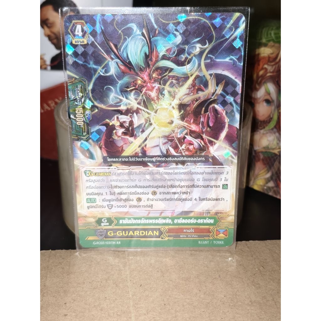 Cardfight Vanguard G G-FC03 คาเงโร่ "ราชันมังกรจักรพรรดิเพลิง อาซีลออร์บ ดราก้อน" ฟอย