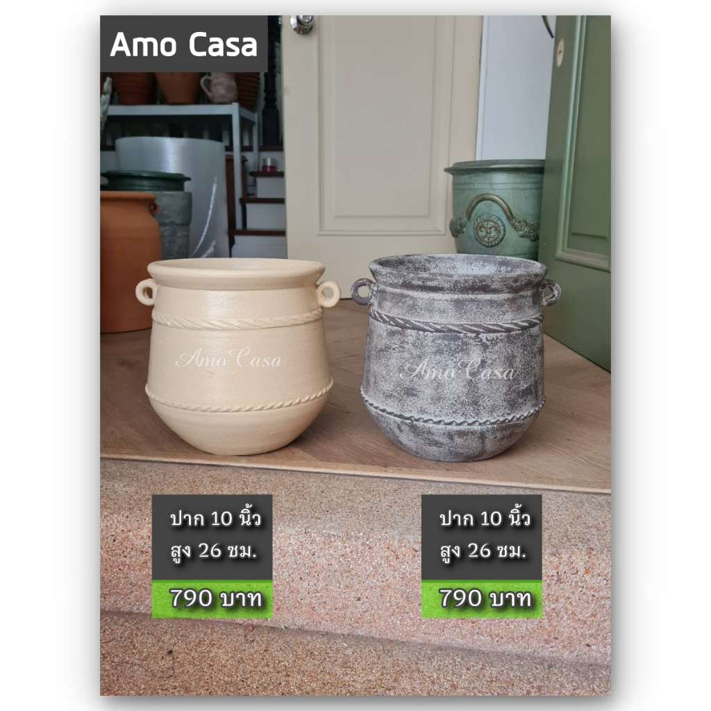 Amocasa กระถางต้นไม้ ดินเผา สไตล์เมดิเตอร์เรเนียน  แบบหูคู่ (2เส้น) ปาก 10 นิ้ว สูง 26 ซม. (รบกวน Order ละ 1 ใบ)