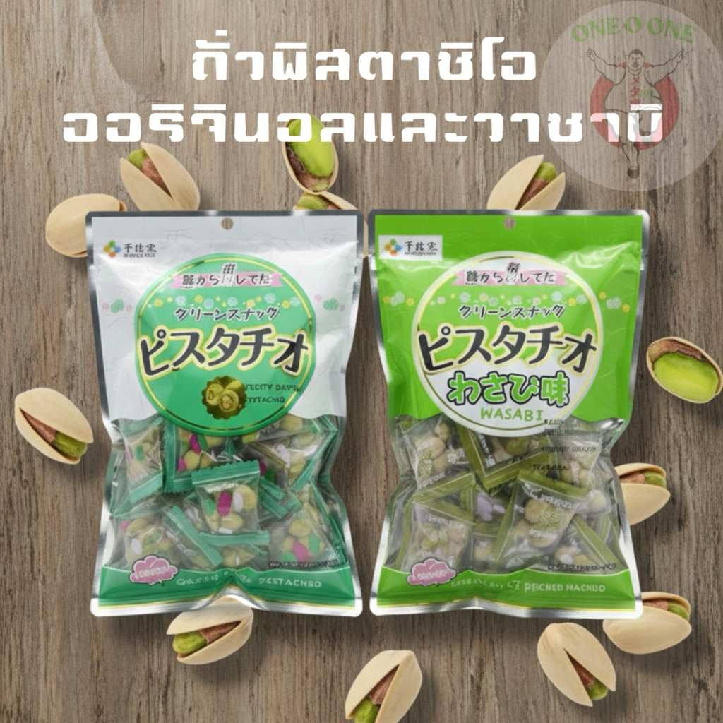 ถั่วพิสตาชิโอญี่ปุ่นเคลือบแป้งอบกรอบ 80 กรัม Sennarido Green Snack Pistachios