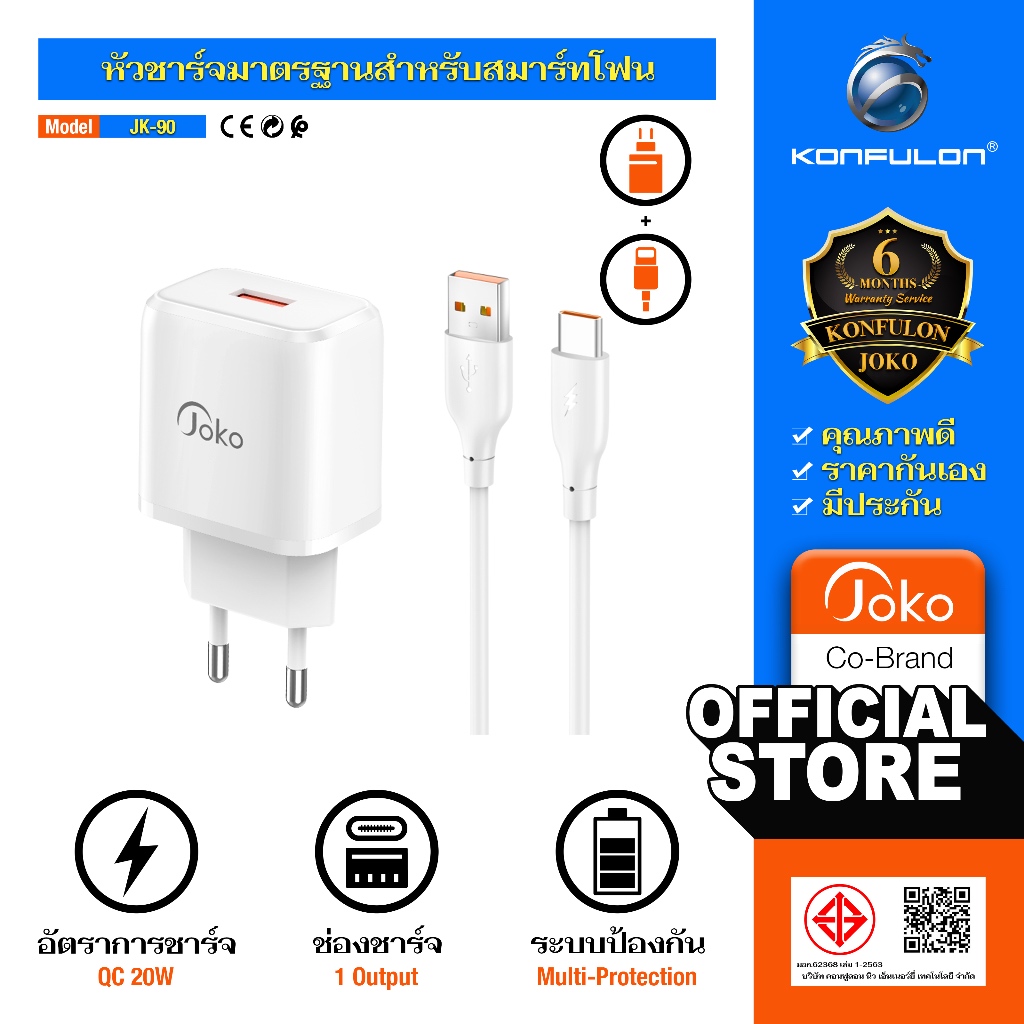Konfulon JK-90 Charger หัวชาร์จเร็ว QC 20W Adapter+Cable ชาร์จไว สำหรับ iPhone Samsung Android