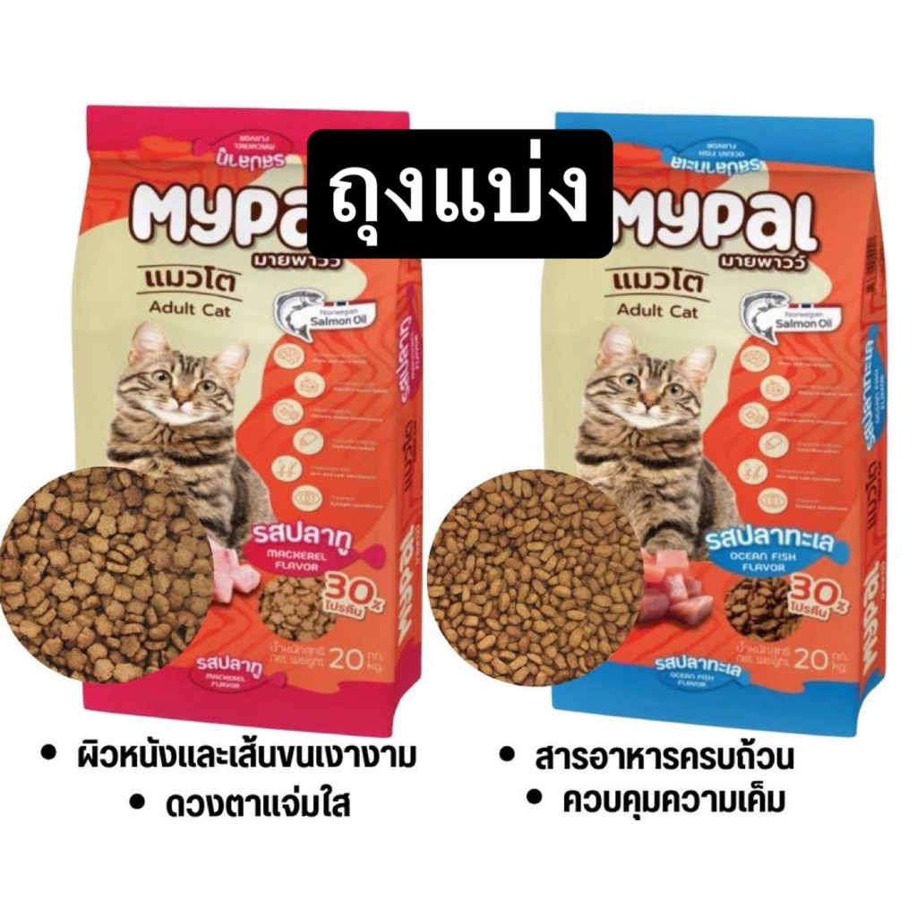 Mypal อาหารเม็ดแมว 1kg (1ถุง)
