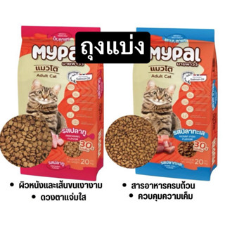 Mypal อาหารเม็ดแมว 1kg (1ถุง)