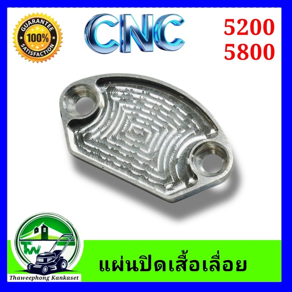 แผ่นปิดเสื้อเลื่อย 5200-5800 CNC สำหรับเครื่องตัดหญ้า คุณภาพสูง ทนทาน