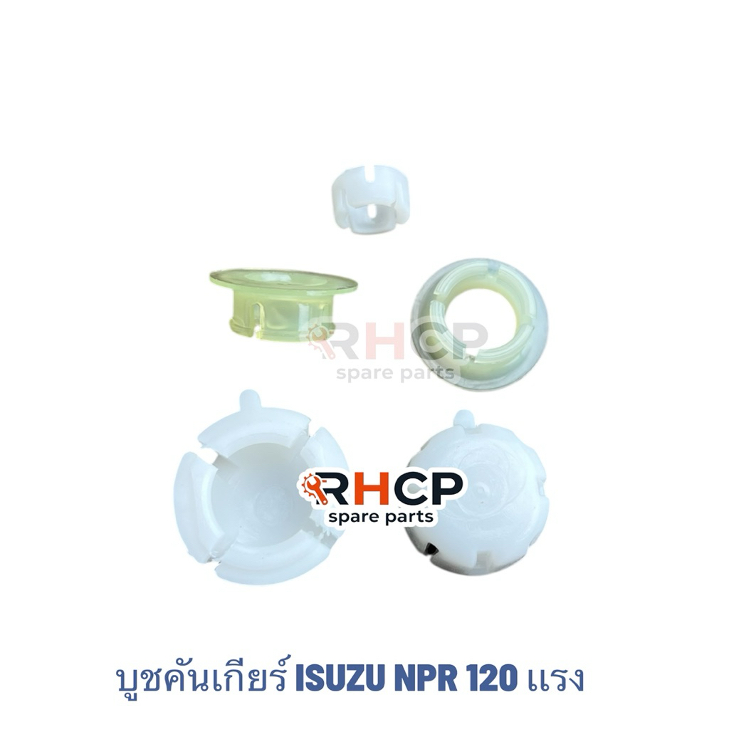 บูชคันเกียร์ ISUZU NPR , NPR 120 เเรง