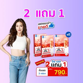 [ส่งทันที] JIL S จิลเอส อาหารเสริม ของแท้ สินค้าใหม่จาก Dr.J…