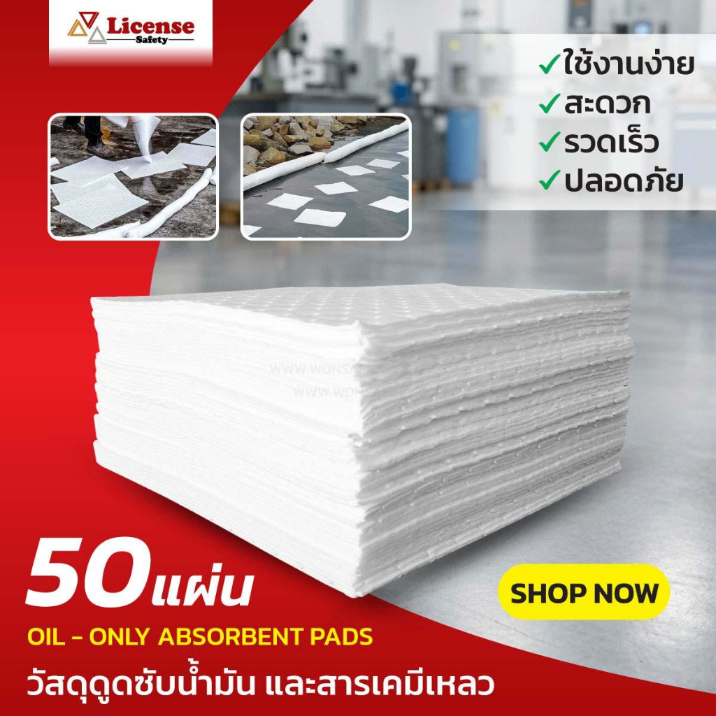 วัสดุดูดซับน้ำมัน แผ่นดูดซับน้ำมัน แบบแผ่น สีขาว ขนาด40x50cm.หนา400gsm Oil Sorbents(50แผ่น/แพ็ค)