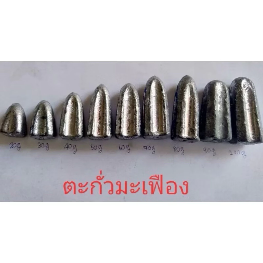 ตะกั่วตกปลา ตะกั่วมะเฟือง ขนาด 20,30,40,50,60,70,80,100g