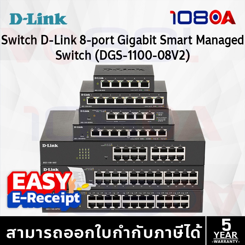 D-Link DGS-1100-08V2 / DGS-1100-08PV2 8-Port Gigabit Smart Managed Switch PoE ประกันศูนย์