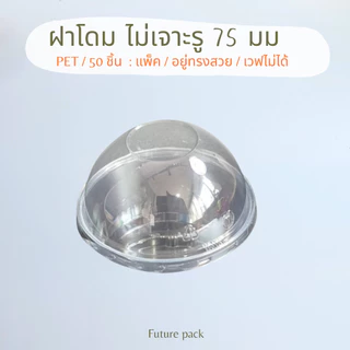 ถ้วยกระปุก PP /ฝาเรียบ,ฝาโดม แยกขายแพ็คละ50ชุด กระปุกน้ำพริกราคาถูก
