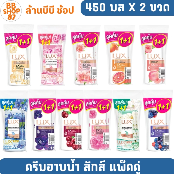 (แพ็คคู่) LUX ลักส์ปั้ม ผลิตภัณฑ์อาบน้ำ ขนาด 450มล. x2ขวด มีหลายกลิ่นให้เลือก