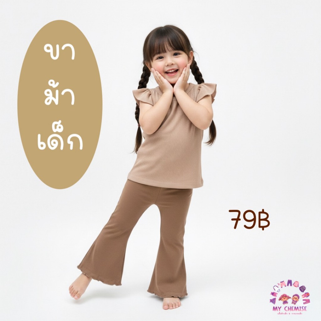 CHE กางเกงขาม้าเด็ก S-XL พร้อมส่งในไทย