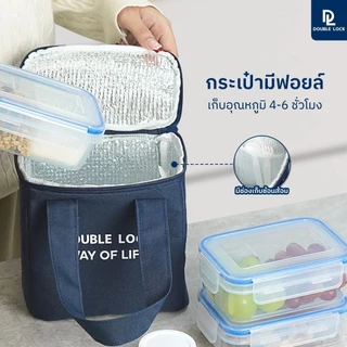 Double Lock ชุดกระเป๋ากล่องถนอมอาหาร รุ่น 99112