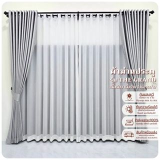 ✨รุ่น The grand✨ ผ้าม่านกันแสง UV 80%-95%  เนื้อด้านเรียบไม่…