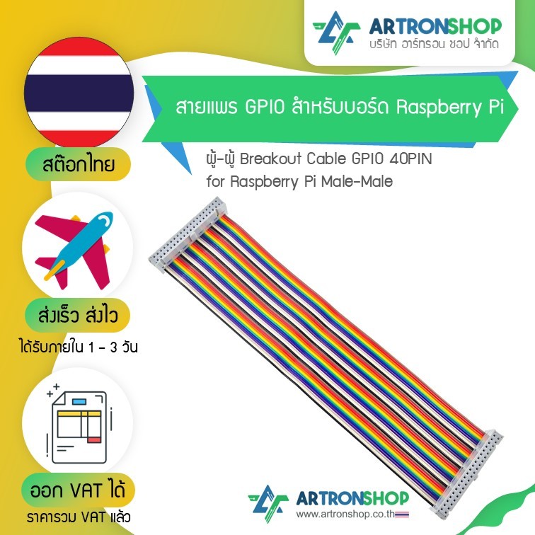 สายแพร GPIO สำหรับบอร์ด Raspberry Pi ผู้-ผู้ Breakout Cable GPIO 40PIN for Raspberry Pi Male-Male