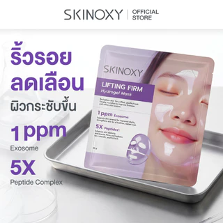 [Best Seller] SKINOXY Hydrogel Mask มาส์กบำรุงผิวหน้า เนื้อไฮโดรเจล ผิวฉ่ำวาว (สูตรกระจ่างใส & สูตรกระชับผิว)