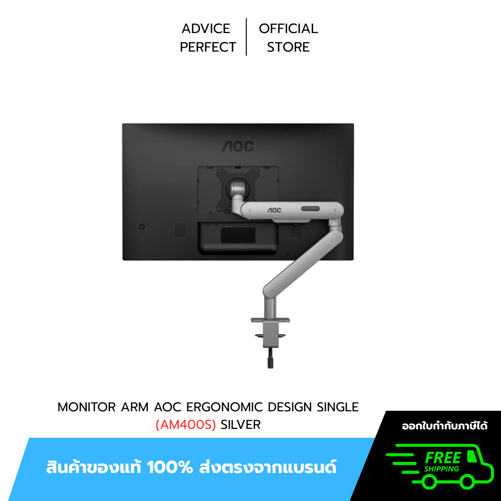 ที่จับจอ MONITOR ARM AOC ERGONOMIC DESIGN SINGLE (AM400S) SILVER