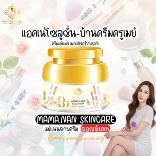 แอคเน่โซลูชั่น (แพ้แมส) บ้านครีมครูเมย์ พร้อมส่ง (มีราคาส่ง)