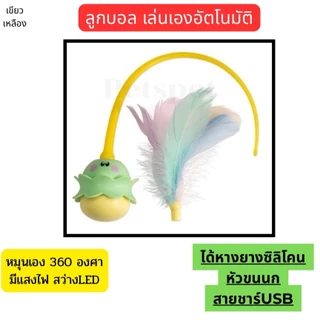 ของเล่นแมว ตุ๊กตานกบินตัวใหญ่มีเสียงและขยับได้ นกเล็กจะมีแค่เสียงนก ของตุ๊กตาผ้าสำหรับสัตว์เลี้ยง
