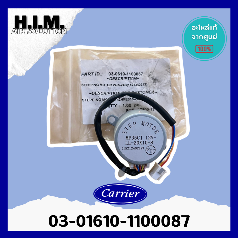 มอเตอร์สวิง แคเรีย (Carrier) แท้! รหัส 03-0610-1100087 แอร์แคเรีย ( MP35CJ ) มอเตอร์บานสวิงแคเรีย ตร