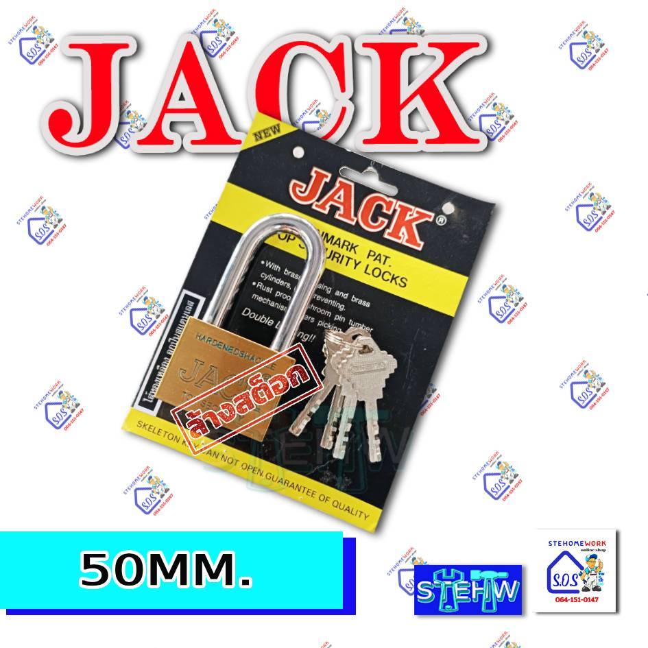 📌สินค้าลดราคาล้างสต็อค📌 JACK แม่กุญแจทองเหลือง ขนาด 50 มม.