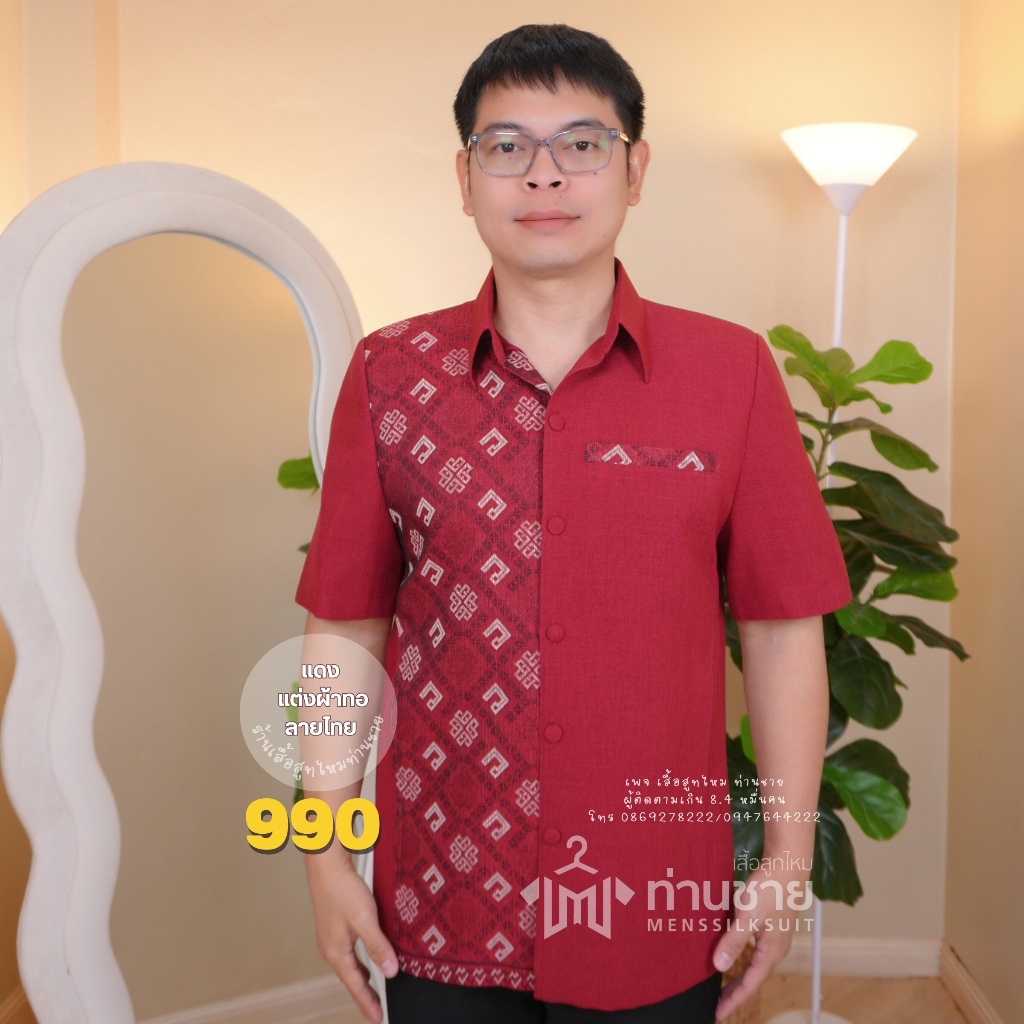เสื้อผ้าไทยผู้ชาย เสื้อสีแดง ว. แต่งลายไทย อัดกาวทั้งตัว มีกระเป๋าข้าง เสื้อใส่ทำงาน เสื้อออกงานผู้ชาย ส่งเปลี่ยนได้