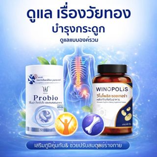 winona วิโนน่าดูแลเรื่องวัยทอง / Winopolis SoyThera ✨ วิโนโพ…